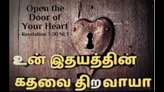 Idhayathin Kathavi Theravayoo
