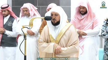 تلاوة من سورة الشعراء للشيخ د. ماهر المعيقلي | عشاء الاثنين 3-3-1445هـ