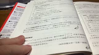 入試数学の掌握総論編　進捗状況　チェック2まで終わりました。次はテーマ1、3からになります。これから、著作権については、言われてないということではあるが、多少考慮して、感想などをこれから述べていきたい