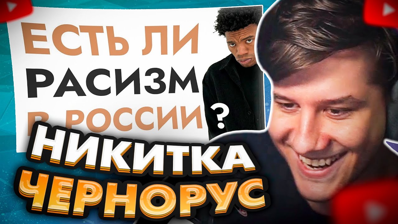 ЛАГОДА СМОТРИТ: Есть ли расизм в России? - YouTube