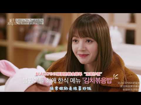【三站聯合】180224 BLACKPINK HOUSE E08 全場中字
