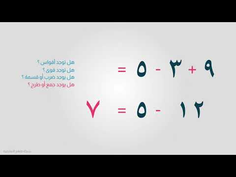 ترتيب العمليات - رياضيات سادس - الفصل الأول