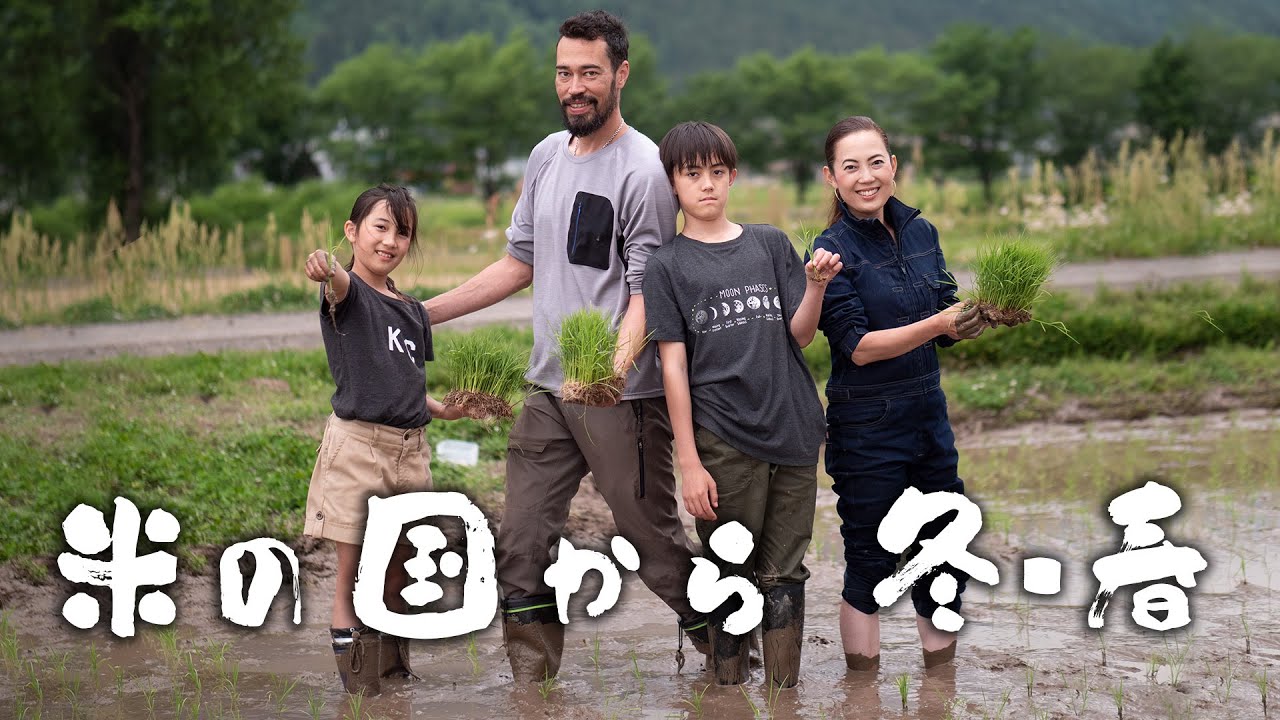 【米の国から／冬春編】「農」@新潟県南魚沼｜東京から移住してきた家族の物語