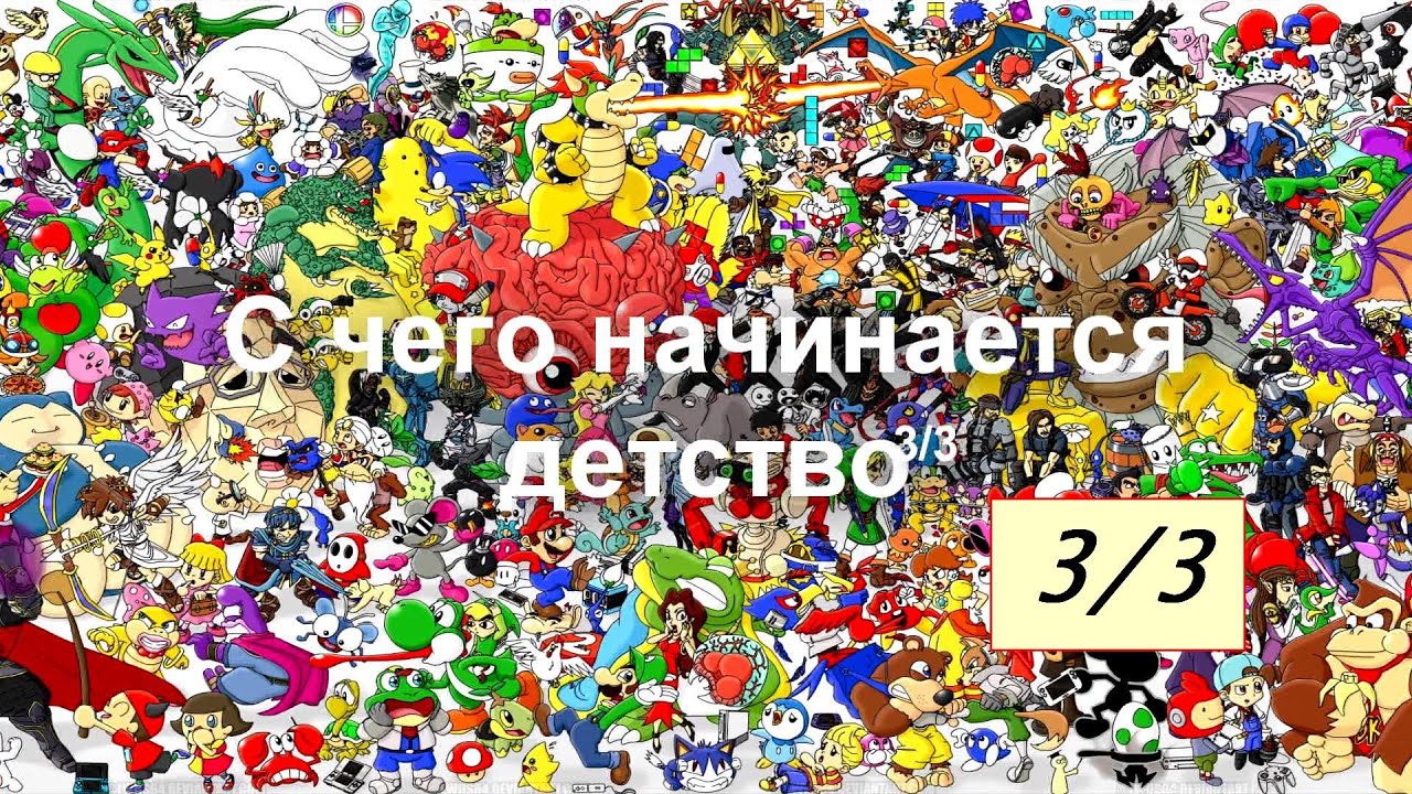 Мир денди все персонажи