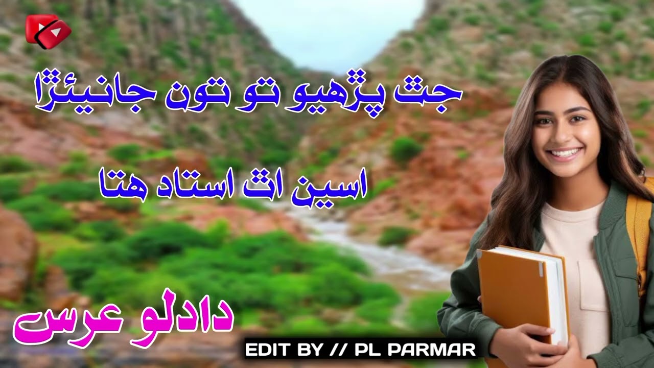 Jath Parhu To Ton Janeara Asen Uth Ustad Hata Singer Dadlo Urs best Song best full song