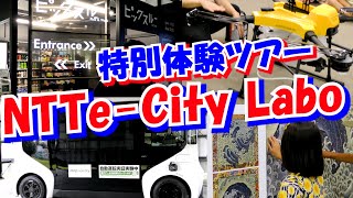 Cutting-edge technology] NTTe-City Labo♫Reki Dad's Play