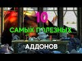 Топ 10 Самых Полезных Аддонов GMOD #3