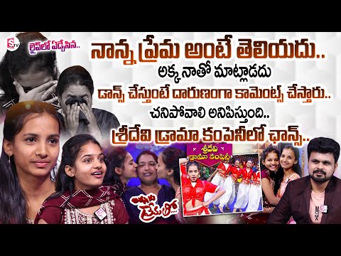 Dancer Spurthika (Chinnu)-Kalyani Emotional Interview With Mother | Ammaku Prematho | Anchor Roshan