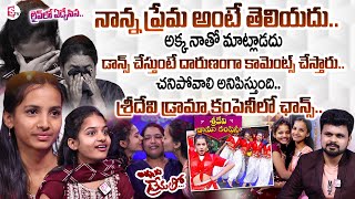 Dancer Spurthika (Chinnu)-Kalyani Emotional Interview With Mother | Ammaku Prematho | Anchor Roshan