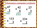 3 четверть Математика  урок 34 Алгоритм письменного умножения и деления с переходом через разряд
