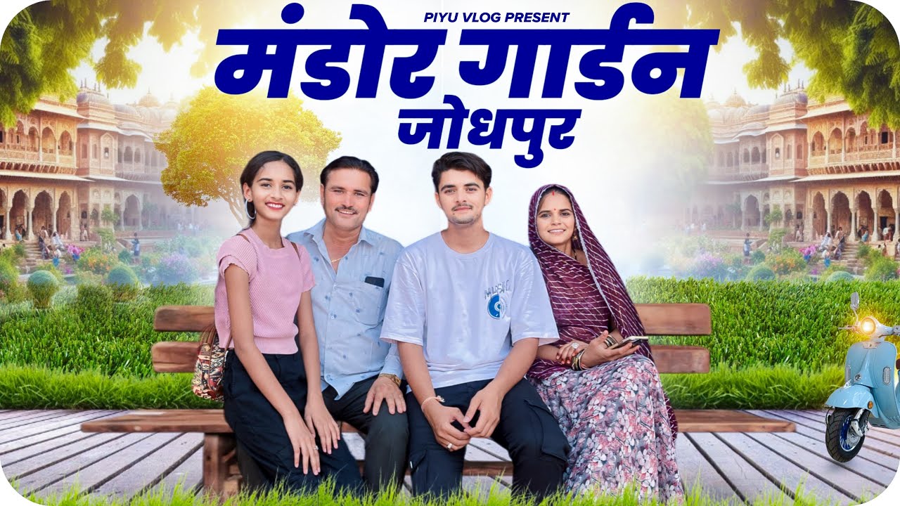 मंडोर गार्डन जोधपुर || RAVAN KA ससुराल || PIYU VLOG || JAY SHREE RAM