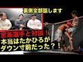 【ブレイキングダウン7で闘った朝倉兄弟MG宮島さんと初対談】実はたかひろはダウン寸前だった？？膝蹴りでアラバが粉砕？ここでしか聞けない試合の裏話を大暴露！！