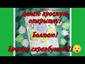 Быстрая открытка🎟️Поговорим о скрапе