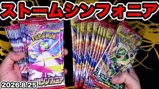 [Pokémon Cards] Opening 30 Packs of Storm Symphonia!
