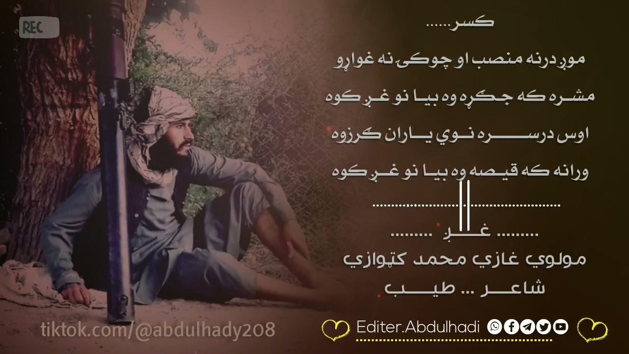 نوی ترانه مونږ درنه منصب او چوکۍ نه غواړو مشره که جګړه وه بيا نو غږ کوه اواز مولوي غازي محمد کټوازي