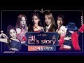 [퀸' Story] 식스퍼즐 개인 퍼포먼스 '친절한 금자씨+Senorita+Strip+Smooth Criminal+두 개의 달+Power' @퀸덤 3차 R1 경연