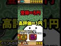 チャンネル登録者が増えるたび課金してみたw【にゃんこ大戦争】