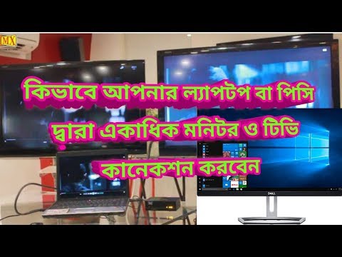 ভিডিও: পিসি এবং টিভি কীভাবে সংযুক্ত করবেন