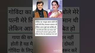 गोविंदा का भावुक बयान 😱 मेरी पत्नी #bollywood #bollywoodnews #govinda #ranimukherjee #celebritynews