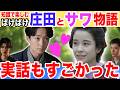 【ばけばけ史実】この二人を調べたら銀次郎の名前の由来も分かった！野津サワと庄田多吉/渡部トミと本庄太一郎