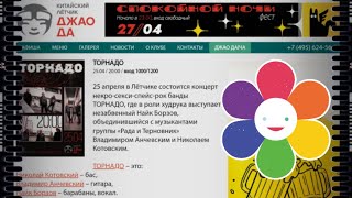 Торнадо 25.04.2024 Думаю о ней!