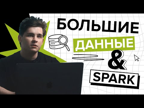Что такое Big Data? Простыми словами о больших данных