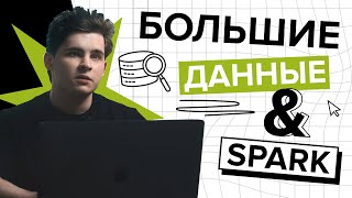 Что такое Big Data? Простыми словами о больших данных