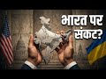 यूक्रेन-अमेरिका गठजोड़: भारत के लिए खतरा या राजनीति?