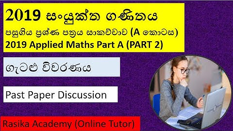 2019 A/L Combined Maths Past Paper Discussion, Applied Maths Part A, 2 කොටස, Rasika Acadamy
