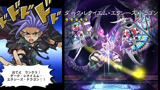 遊戯王 ダーク・レクイエム・エクシーズ・ドラゴン 遊戯王 ダーク・レクイエム・エクシーズ・ドラゴン ダーク