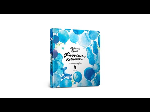 Хлопчача книжка