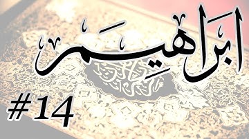 Abdul Aziz Nadaa - 14 Ibrahim  / المصحف المرتل برواية حفص عن عاصم - 14 إبراهيم