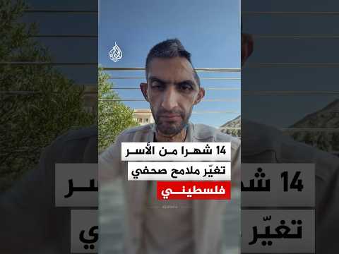 شهادة من عتمة الزنازين.. كيف واجه الصحفي الفلسطيني مجاهد بني مفلح رحلة العجز والتعافي؟