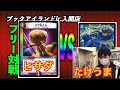 バグ丸デッドゾーン(ヒサダ)vs 7軸ガチロボ(たけうま)【デュエルマスターズ対戦】