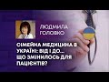 ТВ7+. СІМЕЙНА МЕДИЦИНА В УКРАЇНІ: ВІД І ДО... ЩО ЗМІНИЛОСЬ ДЛЯ ПАЦІЄНТІВ?