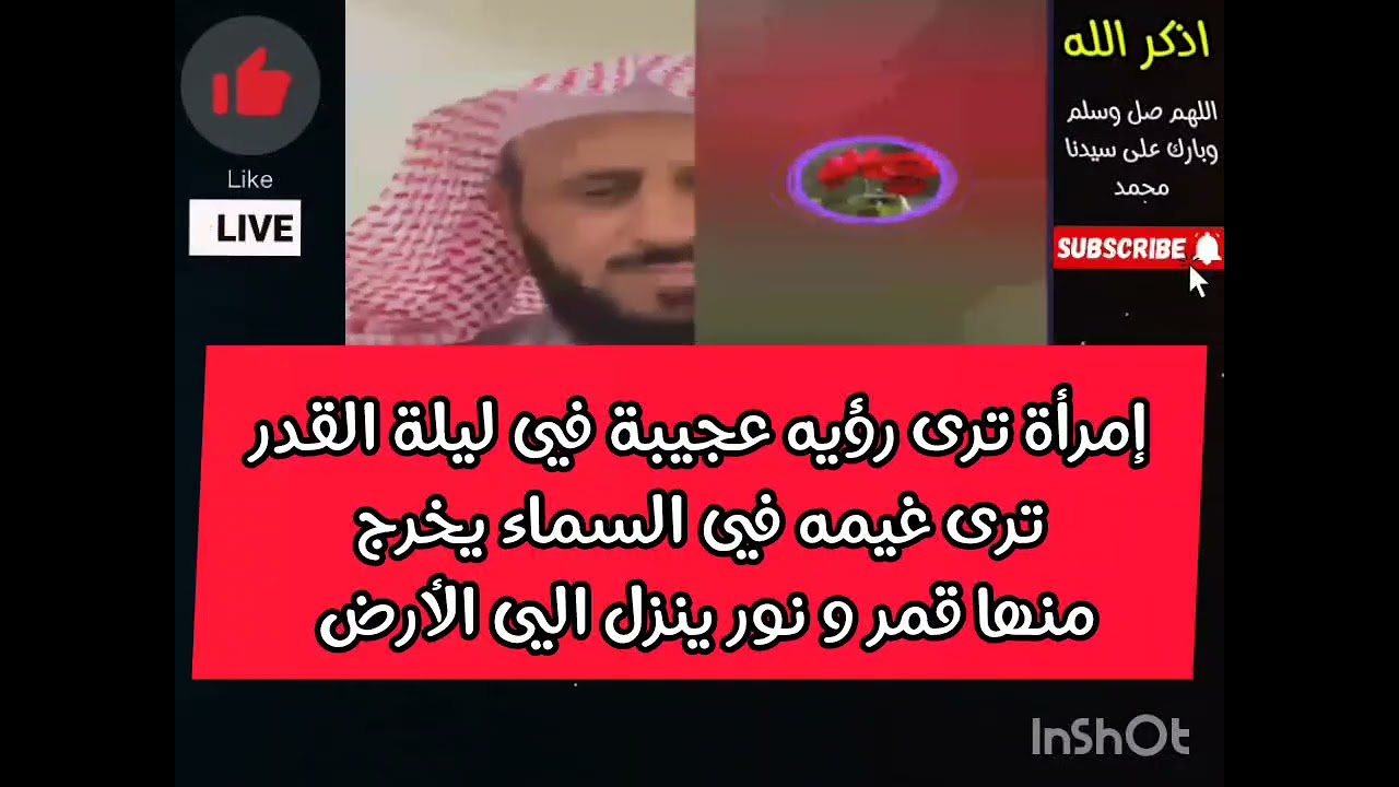 إمرأة ترى رؤيه عجيبة في ليلة القدر ترى غيمه في السماء يخرج منها قمر و نور ينزل الي الأرض