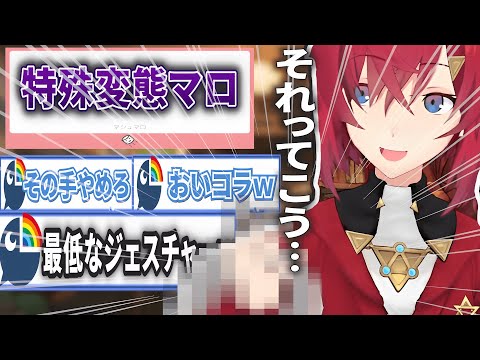変態マロにとんでもないジェスチャーで答えるアンジュ　どっちが最強の変態か【にじさんじ切り抜き/アンジュ・カトリーナ/切り抜き/にじさんじ/アンジュ切り抜き】