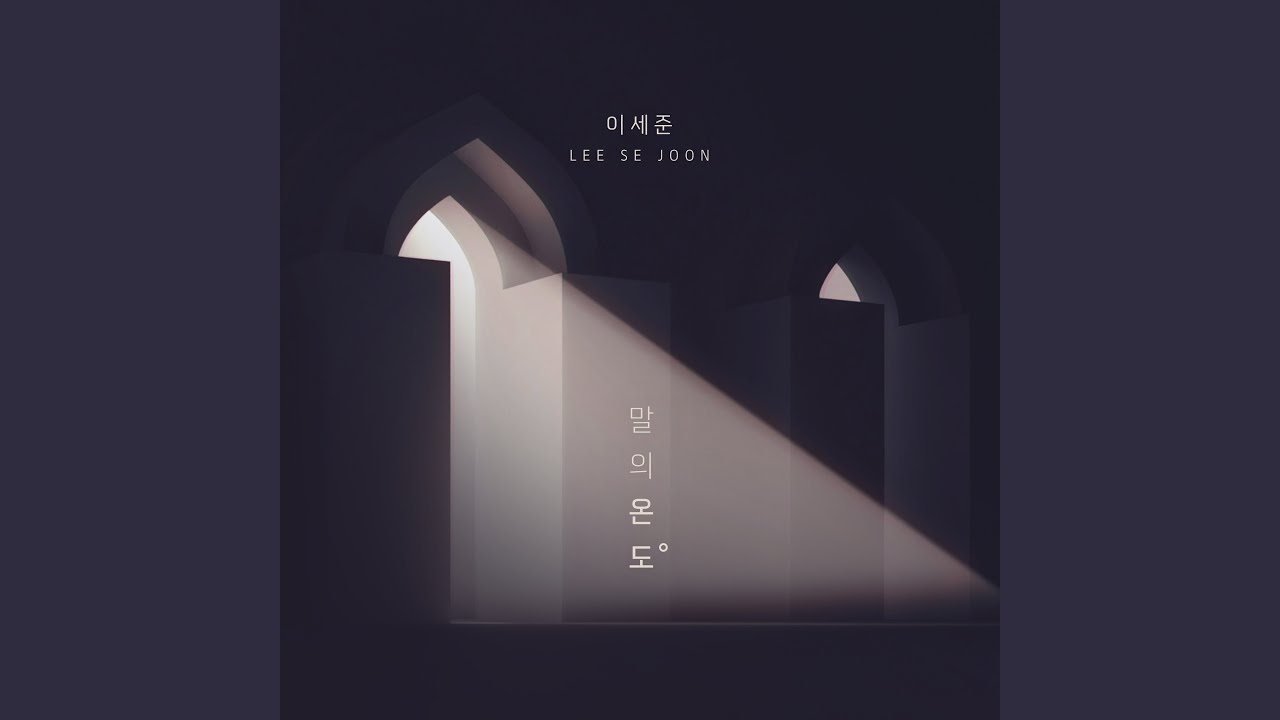 Watch 말의 온도 Instrumental on YouTube