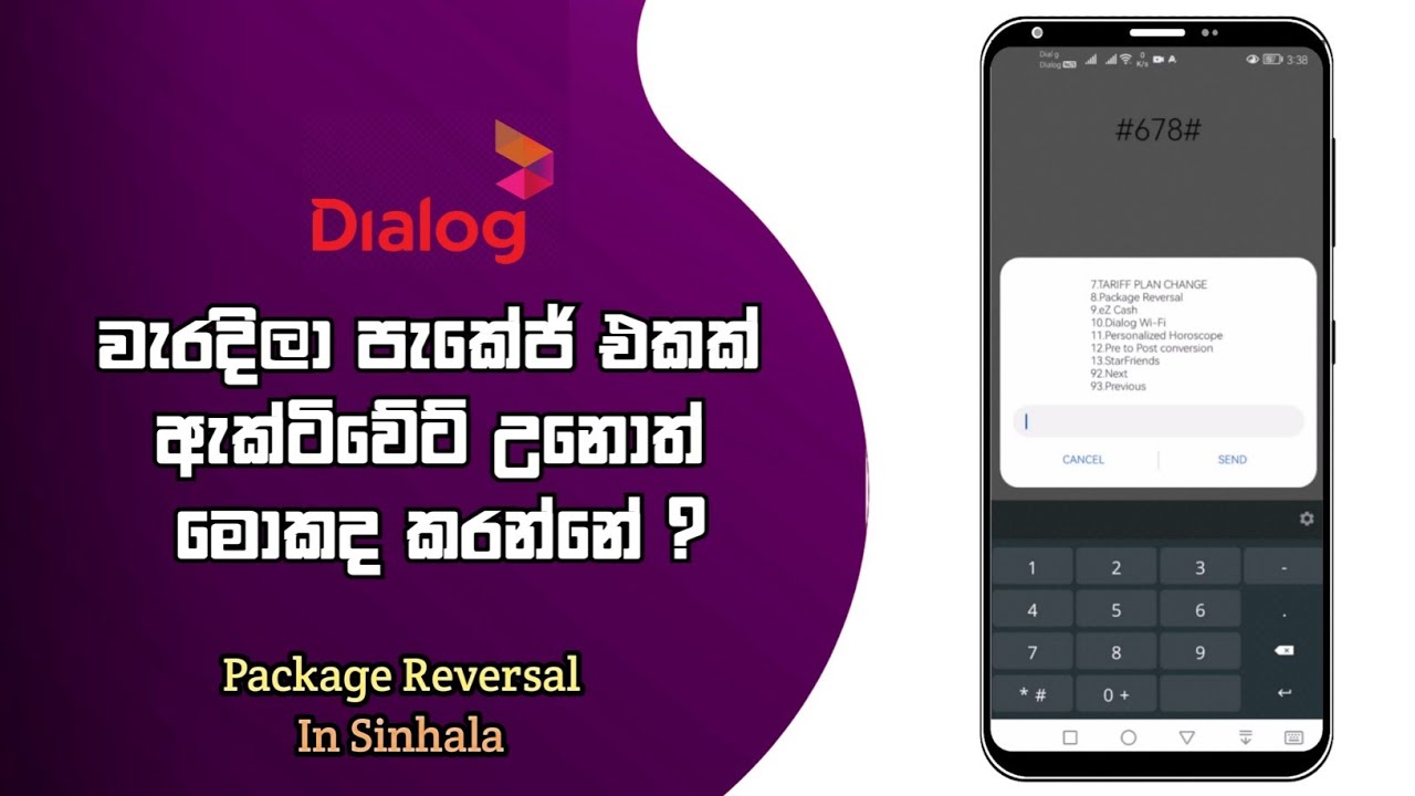 Dialog Package Reversal | වැරදිලා පැකේජ් එකක් ඇක්ටිවේට් උනොත් මොකද ...