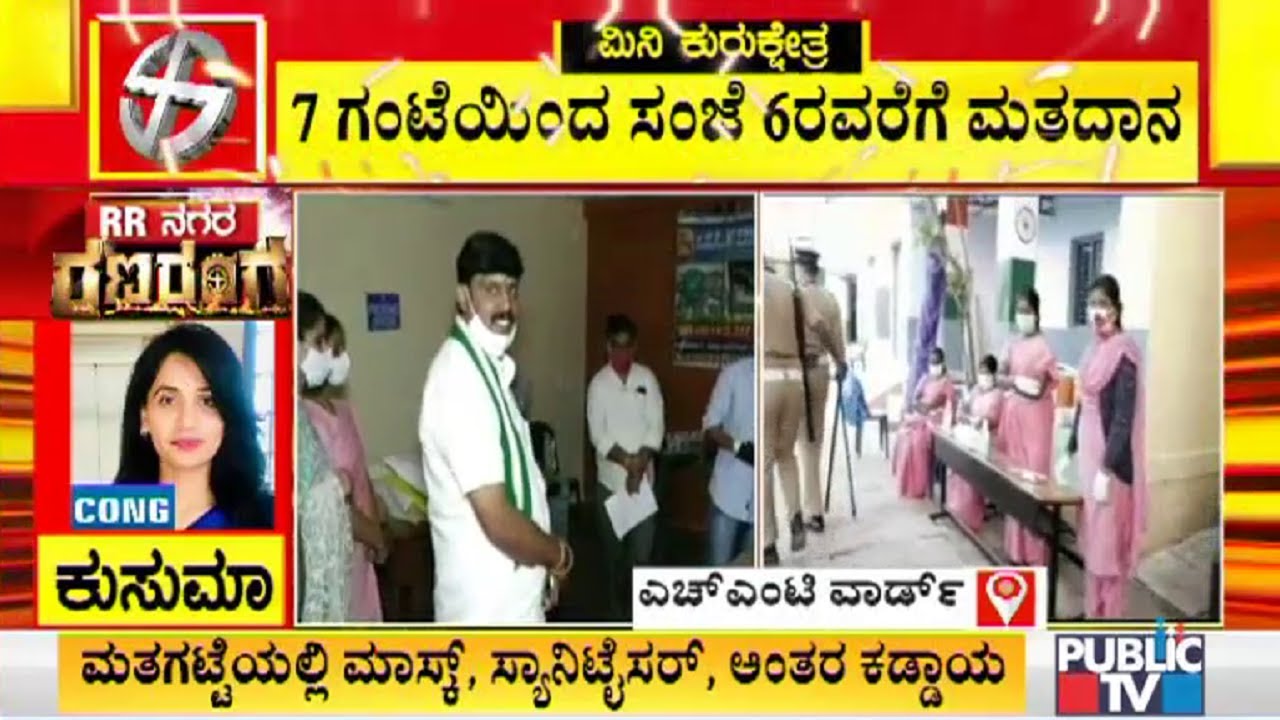 JDS Candidate For RR Nagar By-poll, Krishnamurthy Cast His Vote At Polling Centre | Public TV