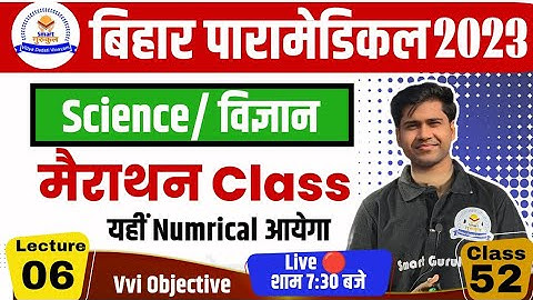 पूछा गया numrical प्रश्न  || BIHAR PARAMEDICAL SCIENCE IMPORTANT QUESTIONS 2023। online कोर्स