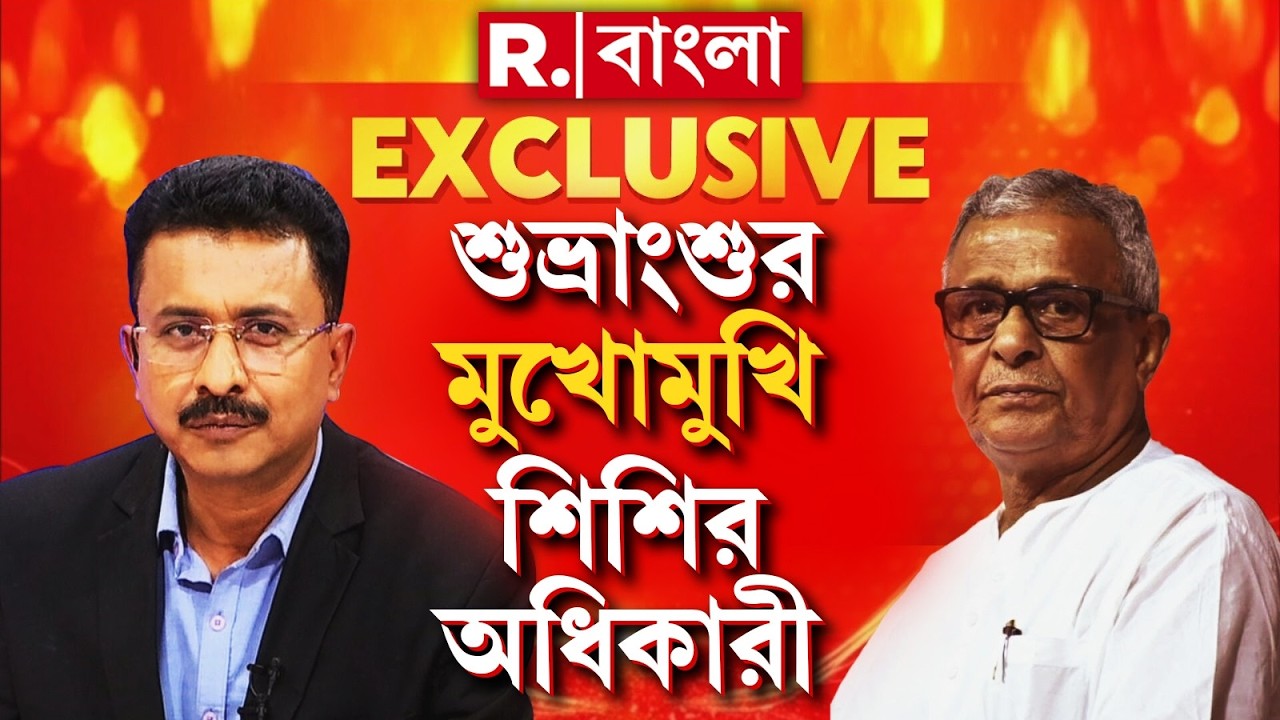Sisir Adhikari Exclusive || শুভ্রাংশুর মুখোমুখি শিশির অধিকারী | Political News
