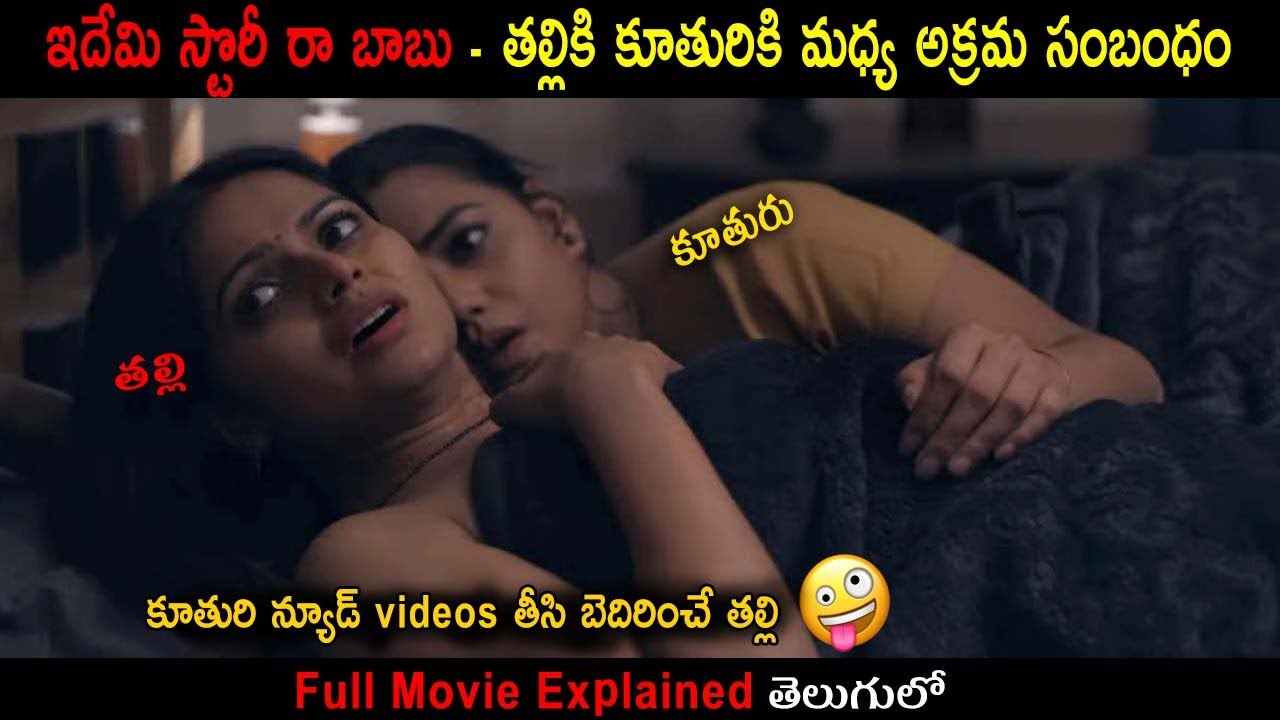 Damayanti  Movie Explained in Telugu | Movie Bytes Telugu