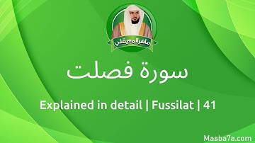 41- سورة فصلت مكتوبة كاملة ماهر المعيقلي - Surat Fussilat Maher Al Muaiqly - Explained in detail
