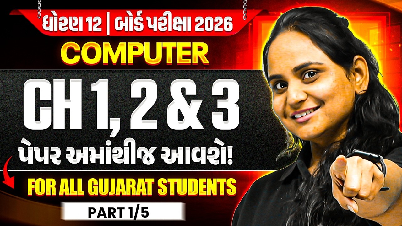 🚨COMPUTER: Chapter 1, 2, 3 | Part 1 | Class 12 Computer IMP Concepts and પ્રશ્નો | ગુજરાત બોર્ડ
