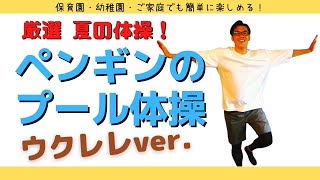 【保育】プール遊びに活かせるアイデア13選！準備体操から製作まで