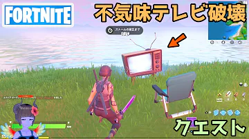 不気味なテレビを破壊する