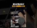疲れが飛ぶほど笑える瞬間まとめ😆😆😆