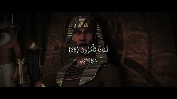 ﴿قالَ أَوَلَو جِئتُكَ بِشَيءٍ مُبينٍ﴾ تلاوة جميلة سورة الشعراء القآرئ ياسر الدوسري