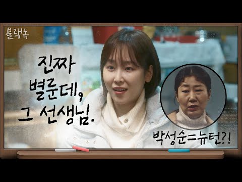 [충격]<strong>서현진</strong>, 보통에게서 들은 <strong>이야기</strong> &amp;#39;라미란, 수험생들의 적?&amp;#39; | 블랙독  EP.13